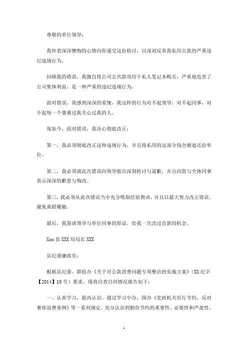违反公款吃喝检讨书三篇(最新)