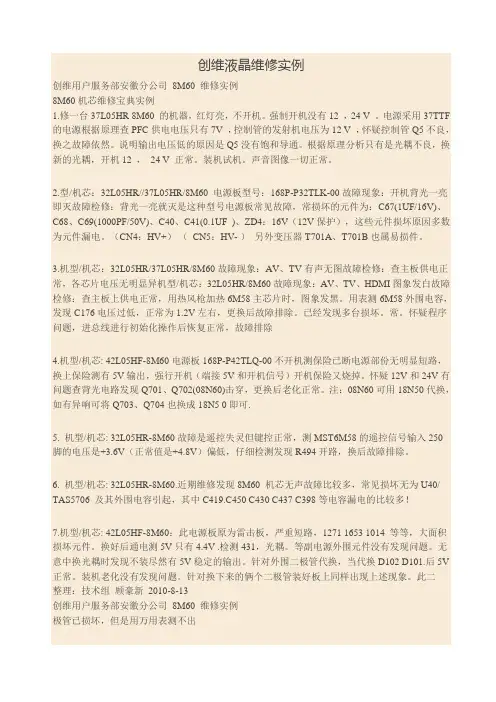 创维液晶维修实例