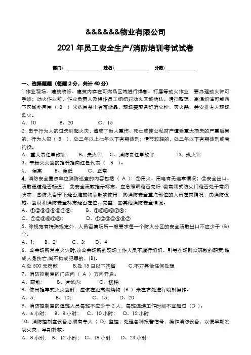 物业公司消防安全培训教育试卷 - 带答案