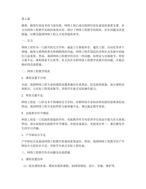 网络工程教学实践(3篇)