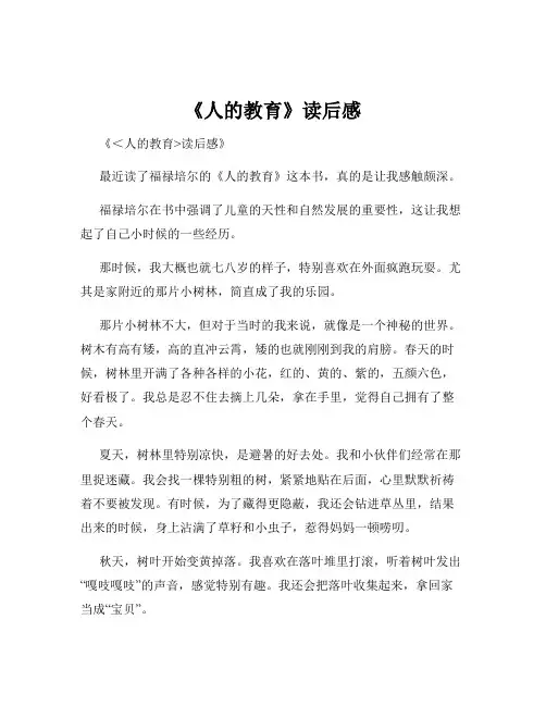 《人的教育》读后感