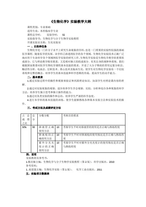 生物化学实验内容