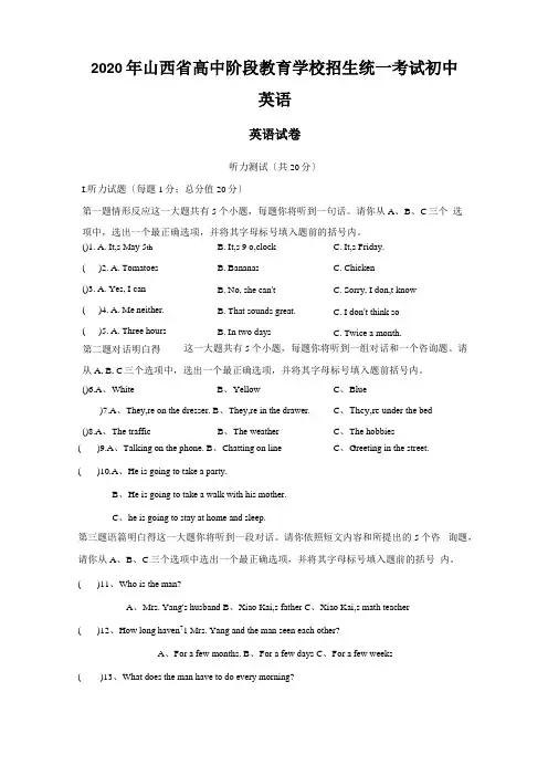 2020年山西高中阶段教育学校招生统一考试初中英语