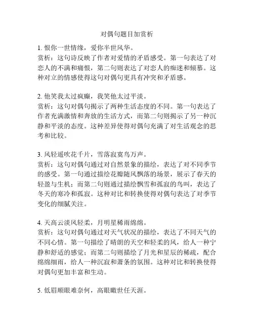 对偶句题目加赏析