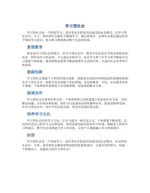 学习型社会