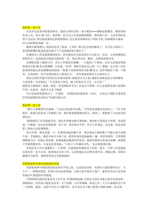 大一综合英语1课文翻译