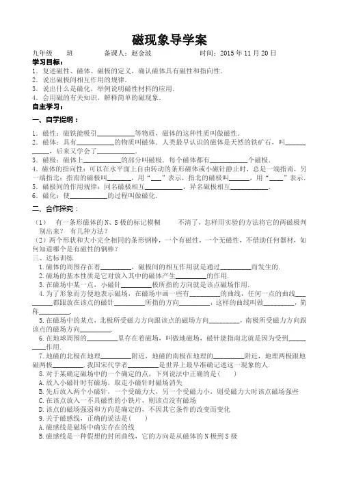 磁现象导学案