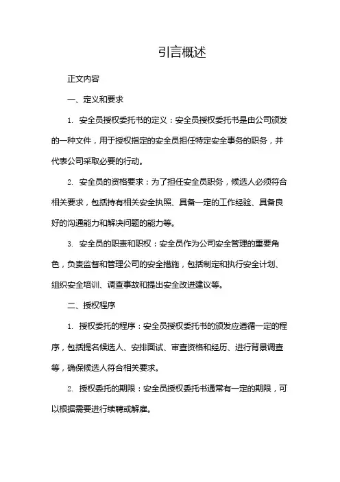 安全员授权委托书