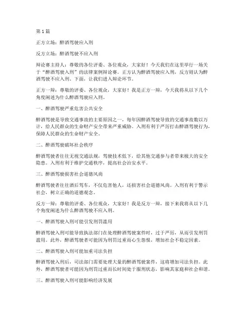 法律案例辩论赛论辩(3篇)