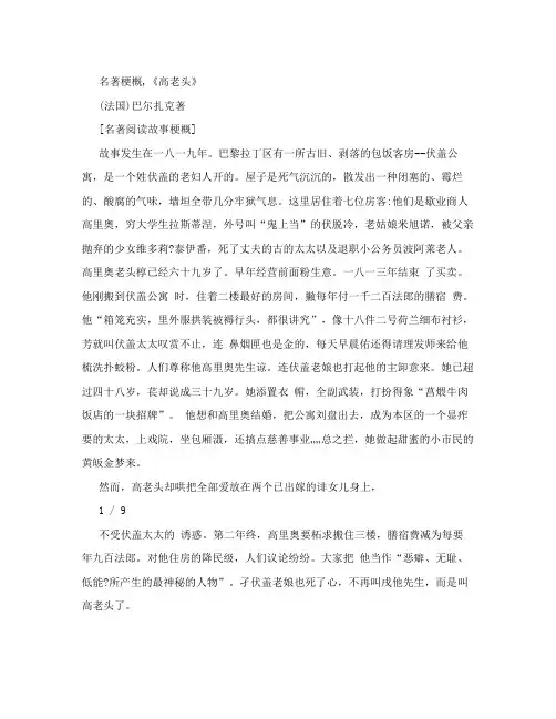 名著梗概：《高老头》