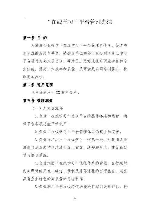 在线学习平台管理办法