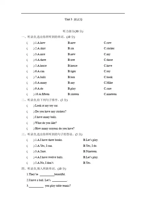 2020年牛津译林版四年级英语上册Unit 3 How many单元测试题(含答案)