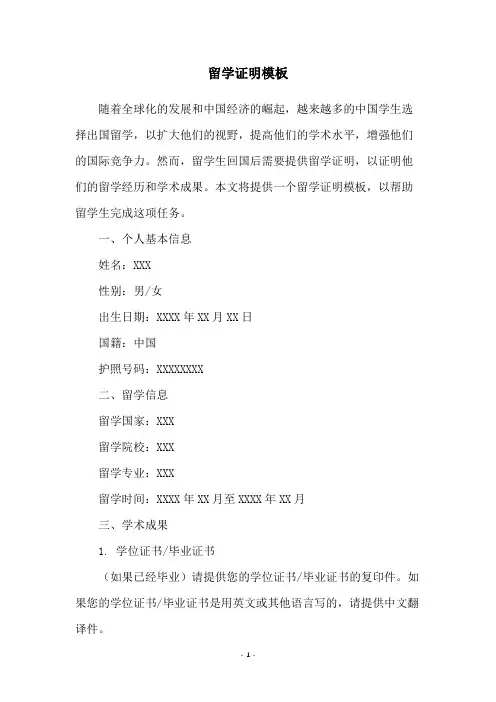 留学证明模板