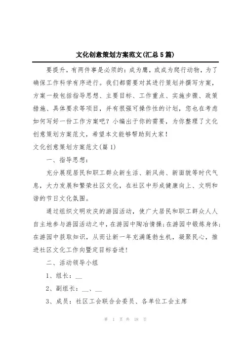 文化创意策划方案范文(汇总5篇)