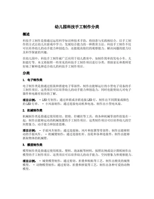 幼儿园科技手工制作分类