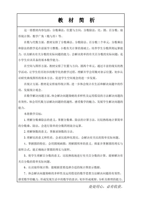 2018-2019六年级数学上册教案1-8