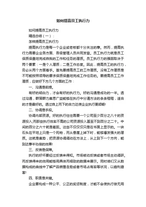 如何提高员工执行力