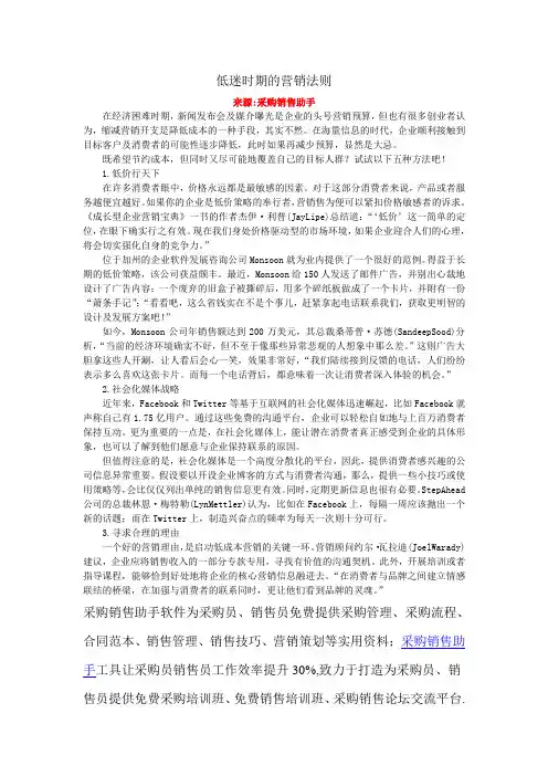 低迷时期的营销法则