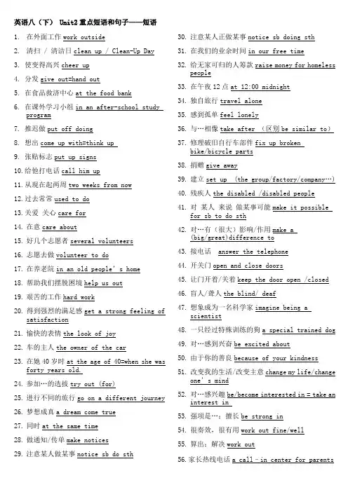 英语八年级(下)Unit2重点短语和句子(答案)