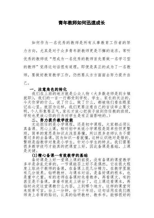 青年教师如何迅速成长