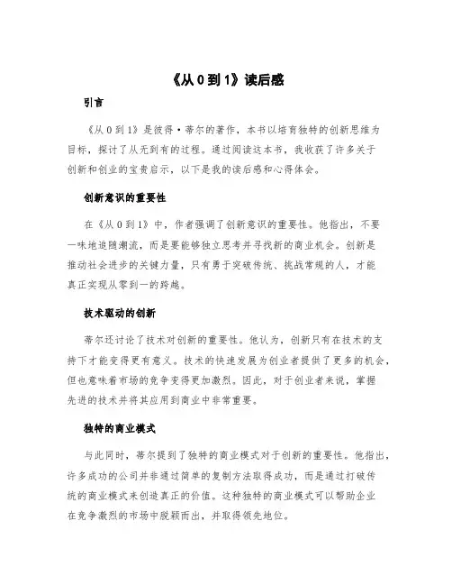 《从0到1》读后感 《从0到1》读后感心得体会1
