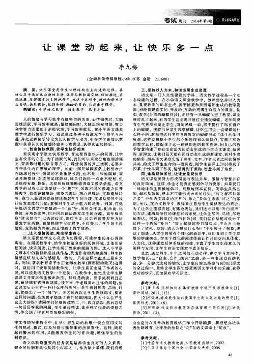 让课堂动起来,让快乐多一点