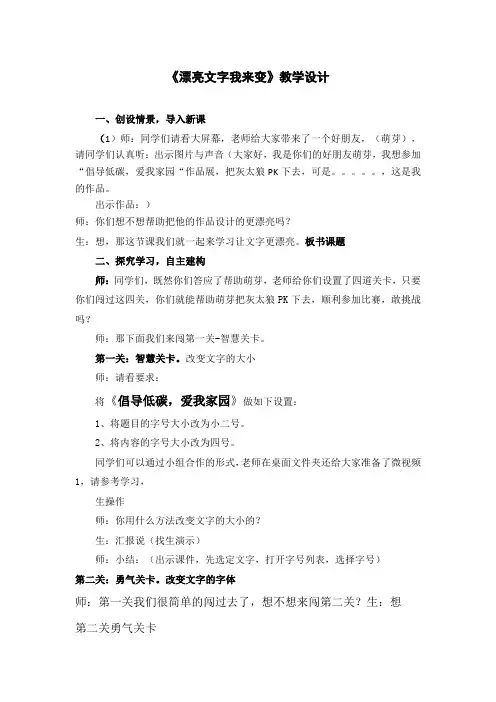 小学信息技术_让文字更漂亮教学设计学情分析教材分析课后反思