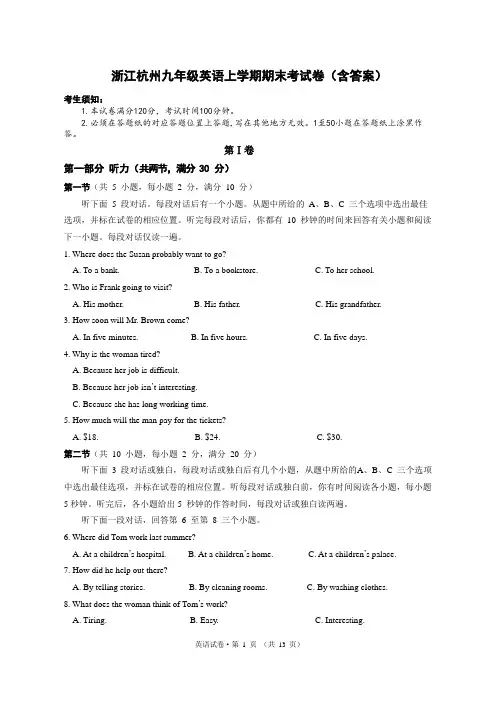 浙江杭州九年级英语上学期期末考试卷(含答案)