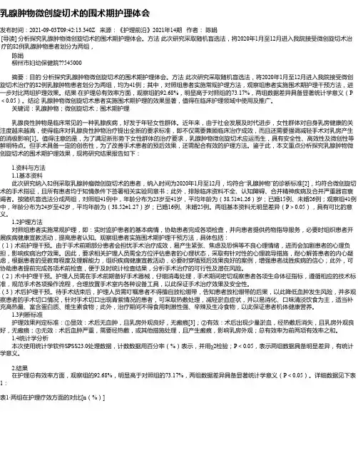 乳腺肿物微创旋切术的围术期护理体会