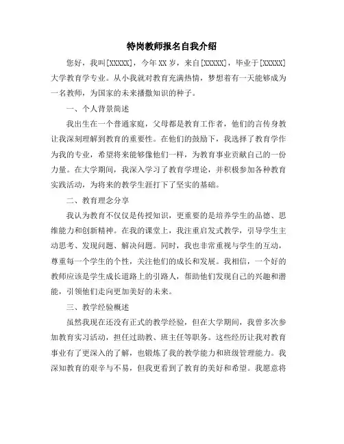 特岗教师报名自我介绍