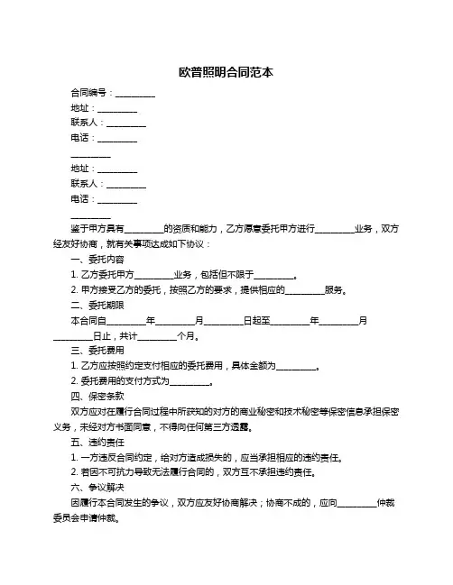 欧普照明合同范本