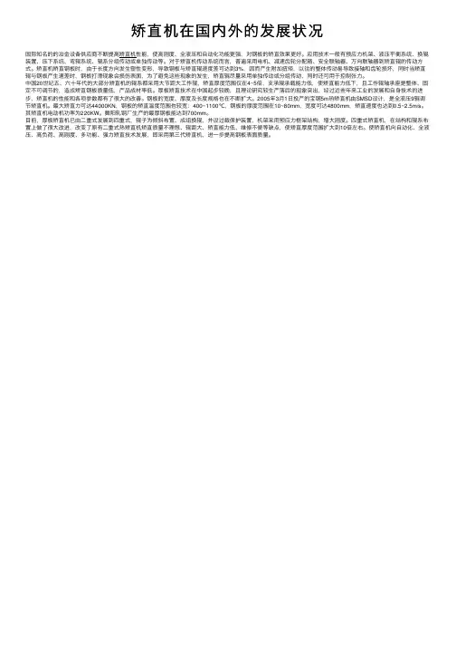 矫直机在国内外的发展状况