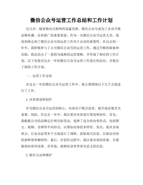 微信公众号运营工作总结和工作计划