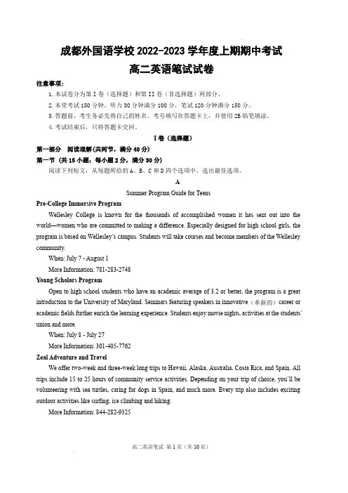 四川省成都外国语学校2022-2023学年高二上学期期中考试英语试题(含答案)