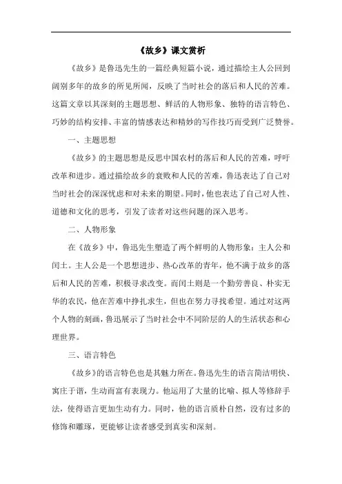 《故乡》课文赏析