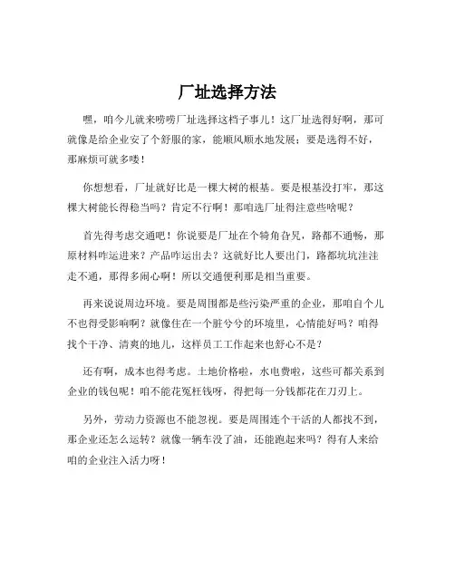 厂址选择方法