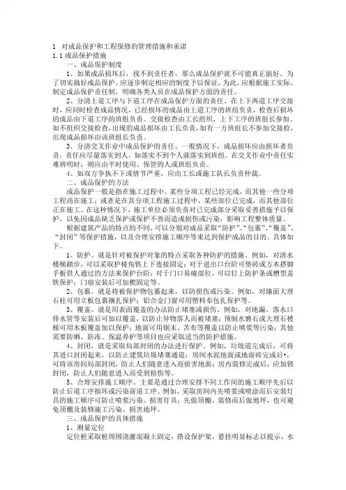 对成品保护和工程保修的管理措施和承诺