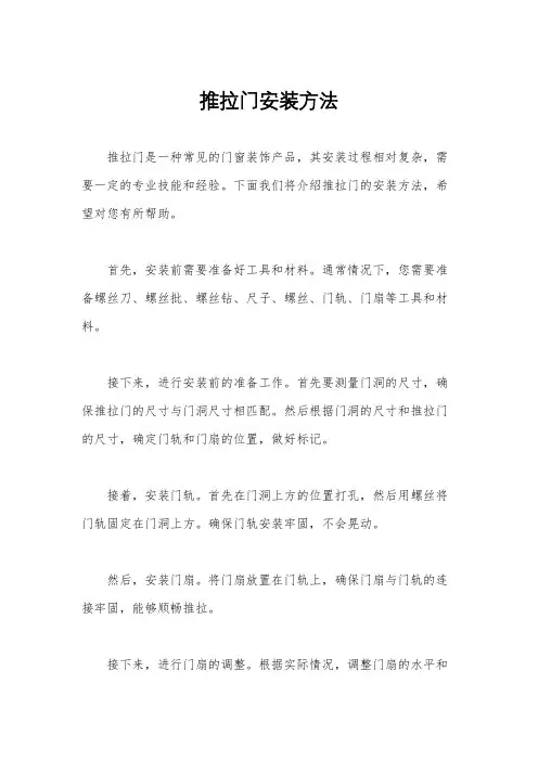 推拉门安装方法