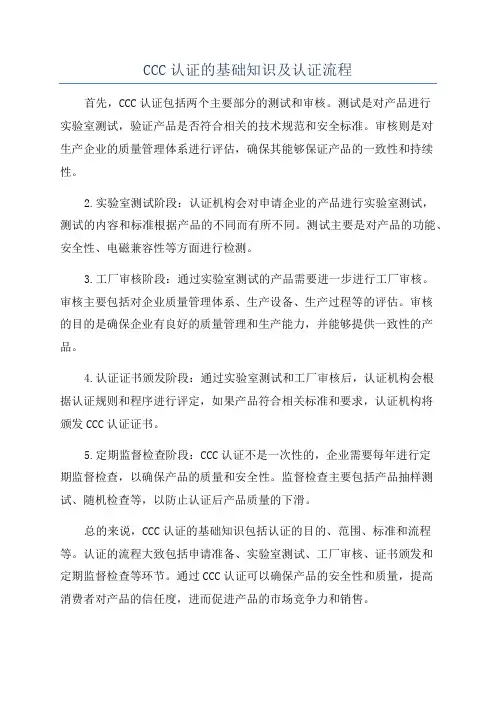 CCC认证的基础知识及认证流程