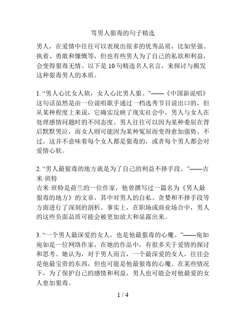 骂男人狠毒的句子精选