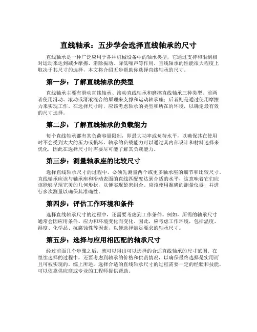 直线轴承：五步学会选择直线轴承的尺寸