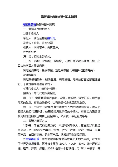 海运集装箱的各种基本知识