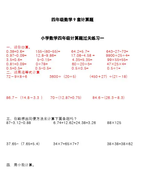 四年级数学9套计算题
