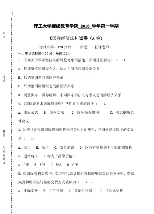 《国际经济法》试卷A及参考答案