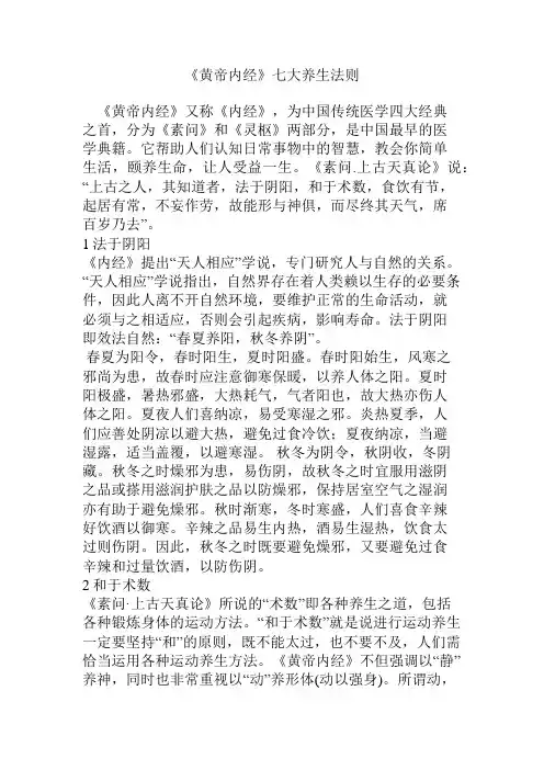 《黄帝内经》七大养生法则
