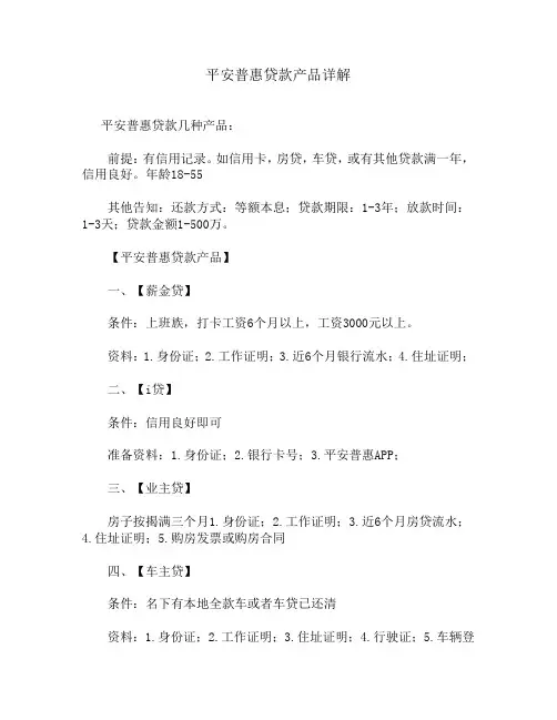平安普惠贷款产品详解