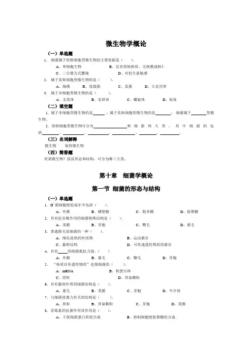 微生物习题