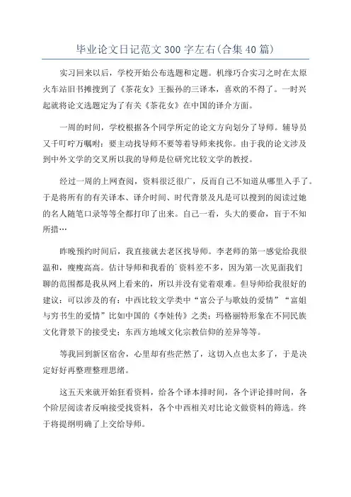 毕业论文日记范文300字左右(合集40篇)