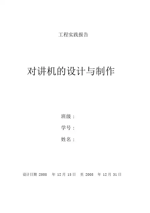 对讲机的设计与制作