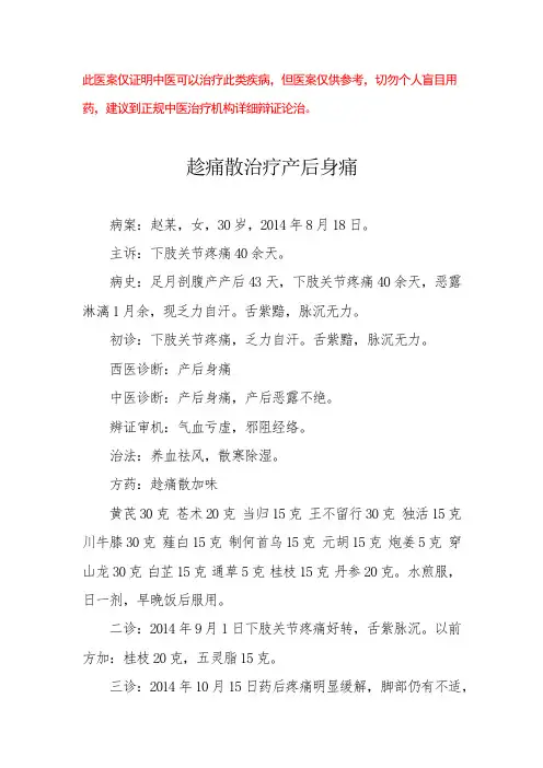 中医医案——产后身痛